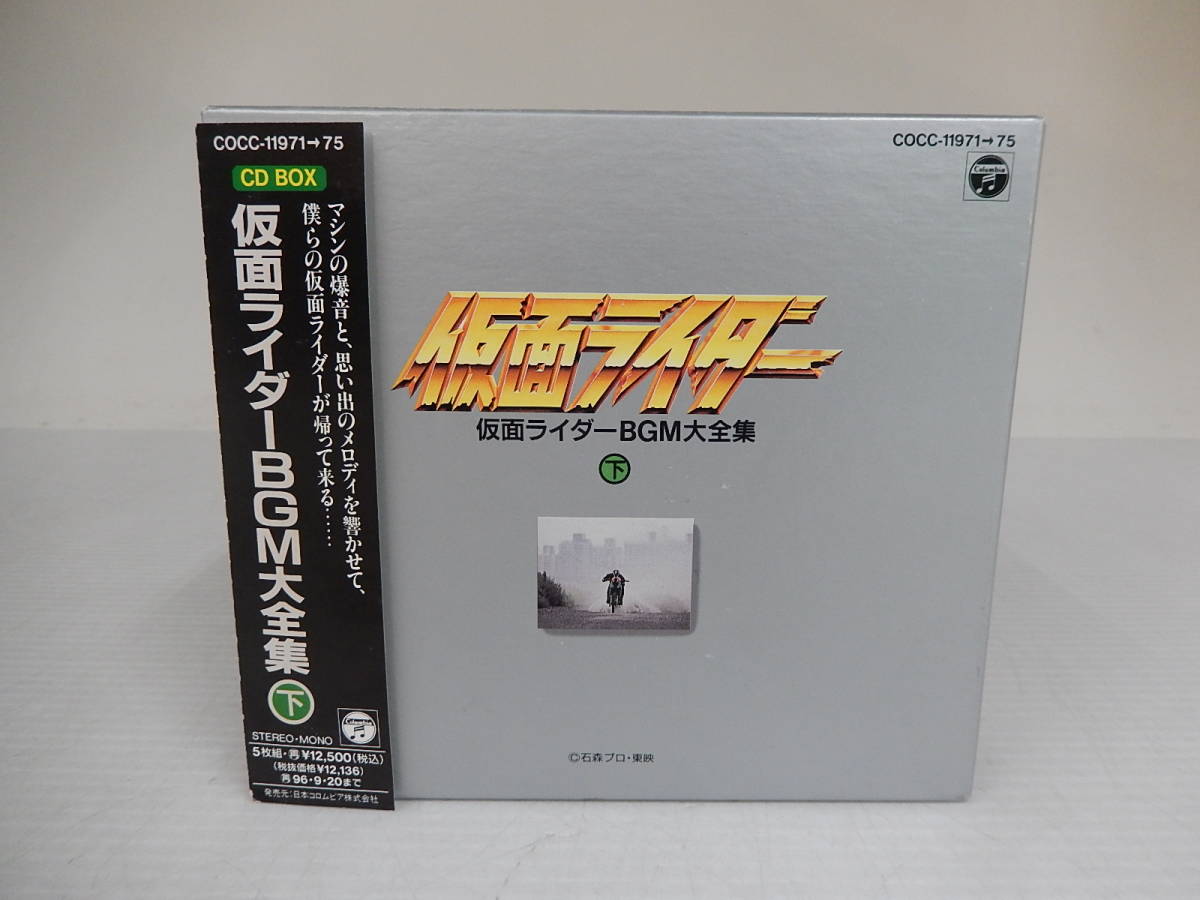 仮面ライダーBGM大全集(下) CD5枚組 【公式通販】