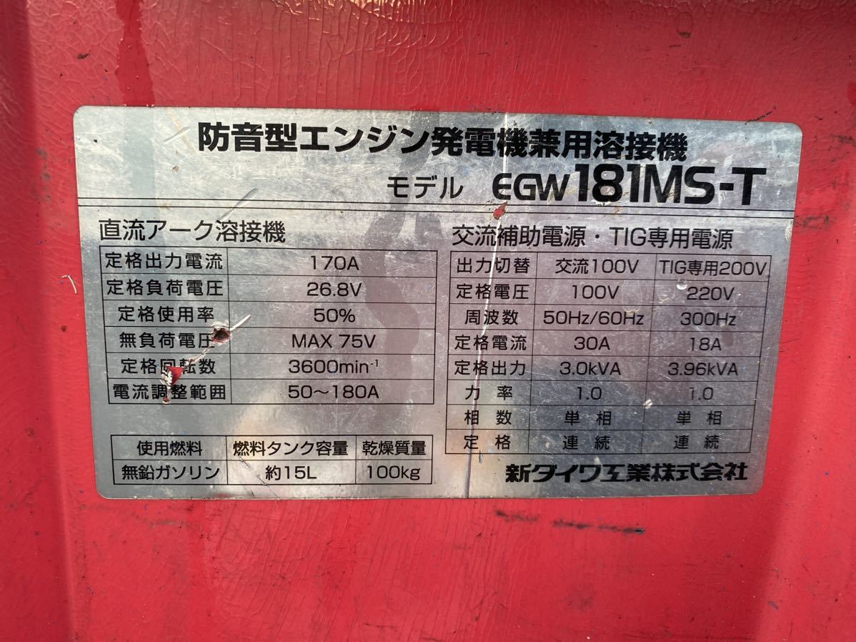 宮崎 溶接機 発電機 新ダイワ EGW181MS-T ガソリンエンジン エンジン 