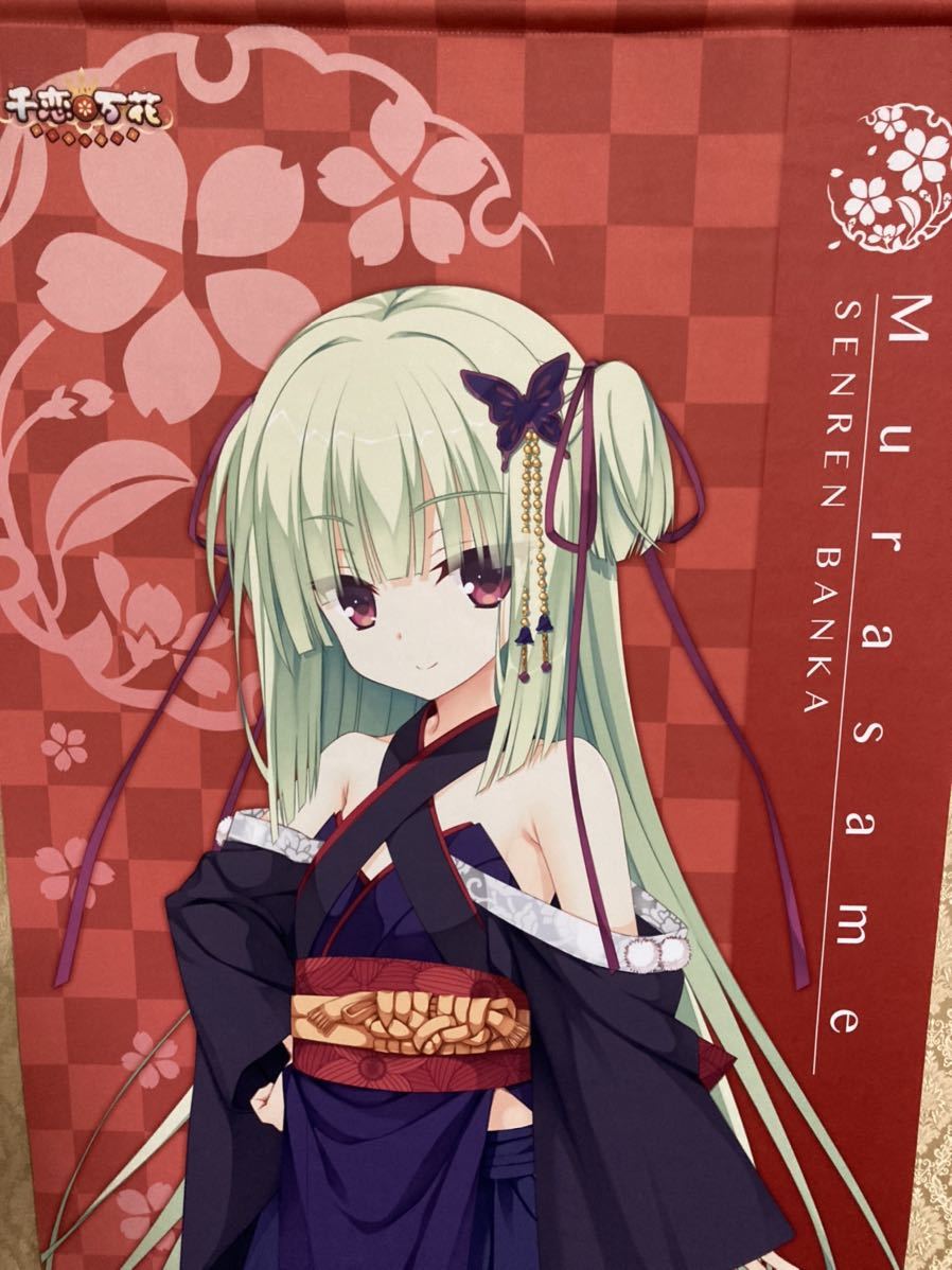 千恋万花 ムラサメ 等身大タペストリー2 ゆずソフト 千恋万花 ゆず