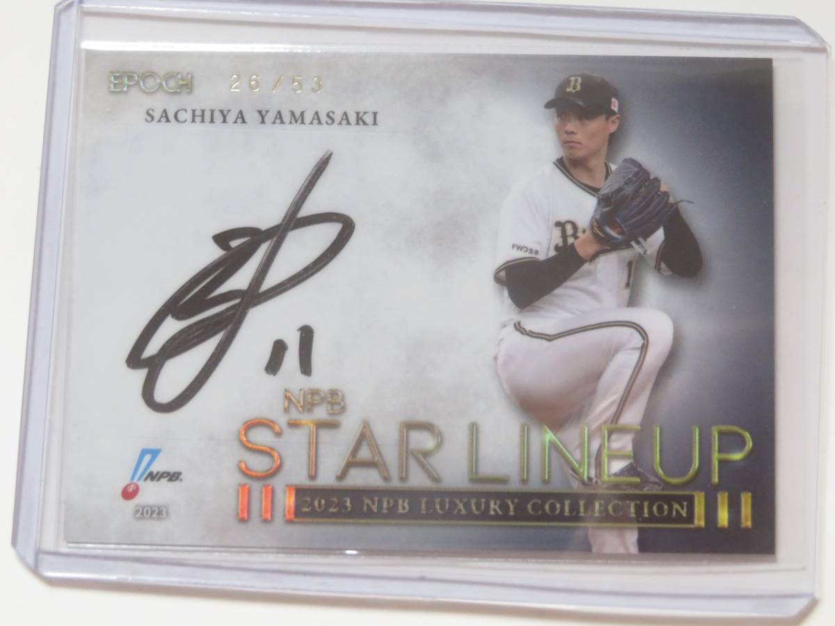 EPOCH エポック社公式サイト NPB LUXURY EPOCH2023NPBプロ野球カード 