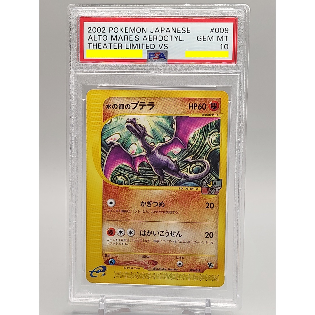 PSA 10 水の都のプテラ 009 e 劇場限定VSパック 2002年 Aerodactyl