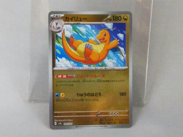 ミラー)カイリュー(マスターボール)(149/165) R ポケモンカードゲーム
