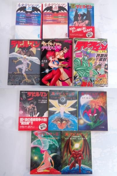漫画 デビルマンサーガ 全13巻 + デビルマンレディー 全17巻 +