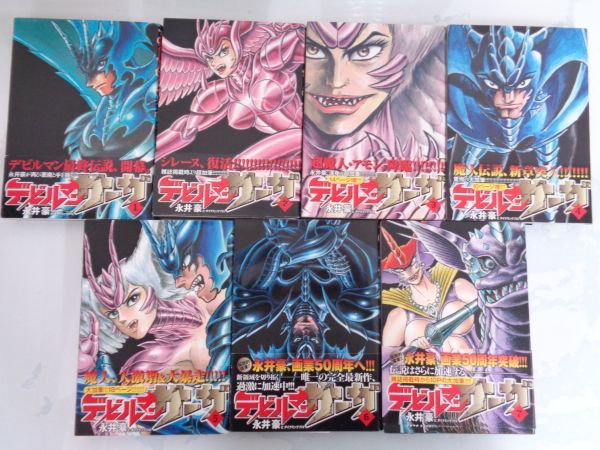 デビルマンサーガ、レディー、アモン全巻セット デビルマンサーガ全13巻セット【全巻初版帯付き】｜Yahoo!フリマ（旧
