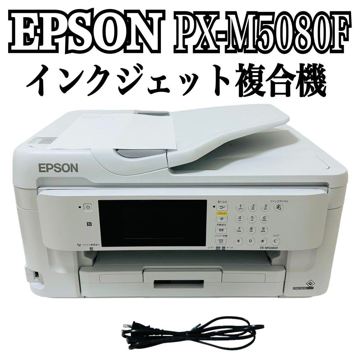 EPSON エプソン PX-405A プリンター 現状品 開封済み 未使用保管品