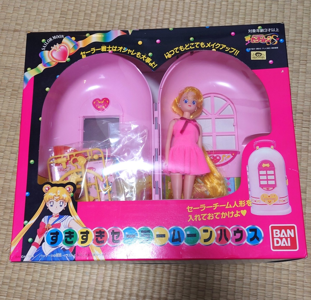 未使用 すきすきセーラームーンハウス キャリングハウス セーラー