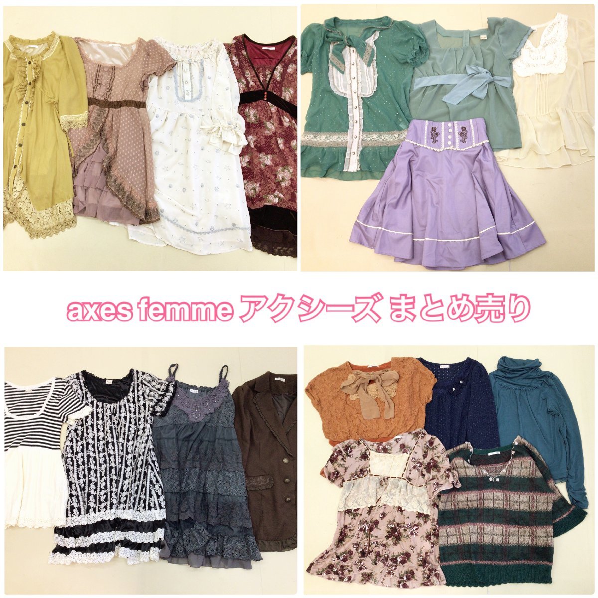 □axes femme アクシーズ 量産型 地雷系 レディース衣類 17点