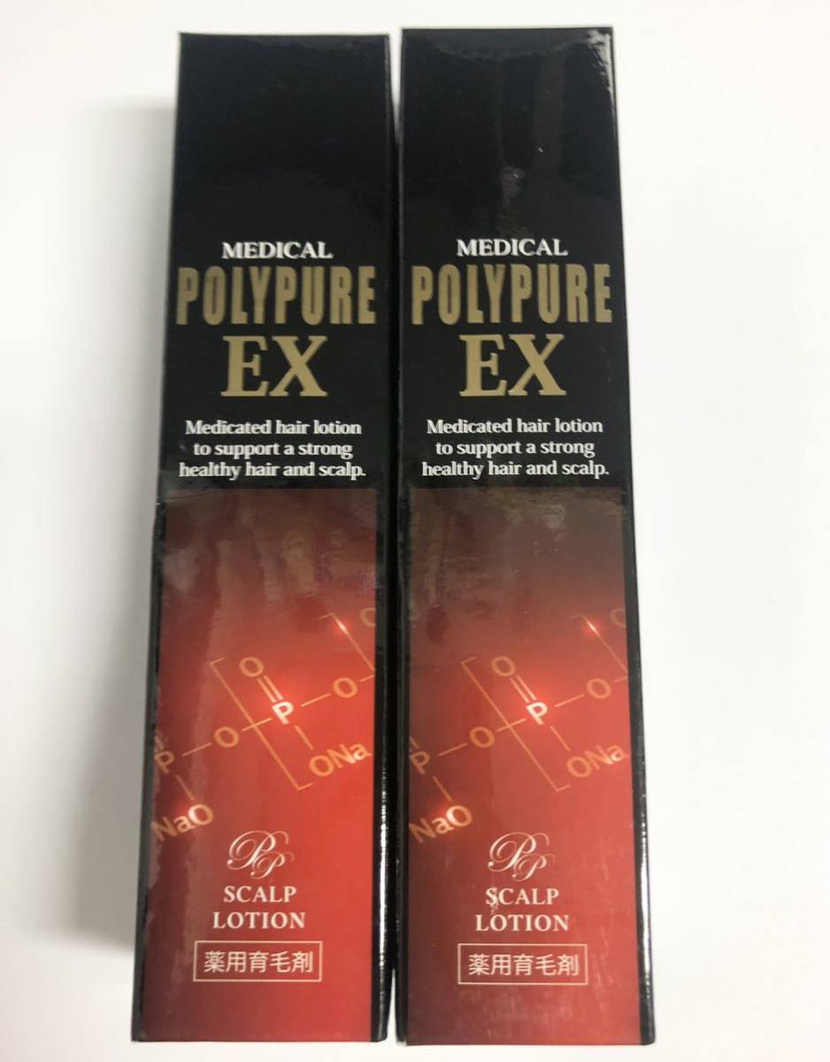 ポリピュア EX 120ml 2本(育毛剤)｜売買されたオークション情報、yahooの商品情報をアーカイブ公開 - オークファン 育毛剤