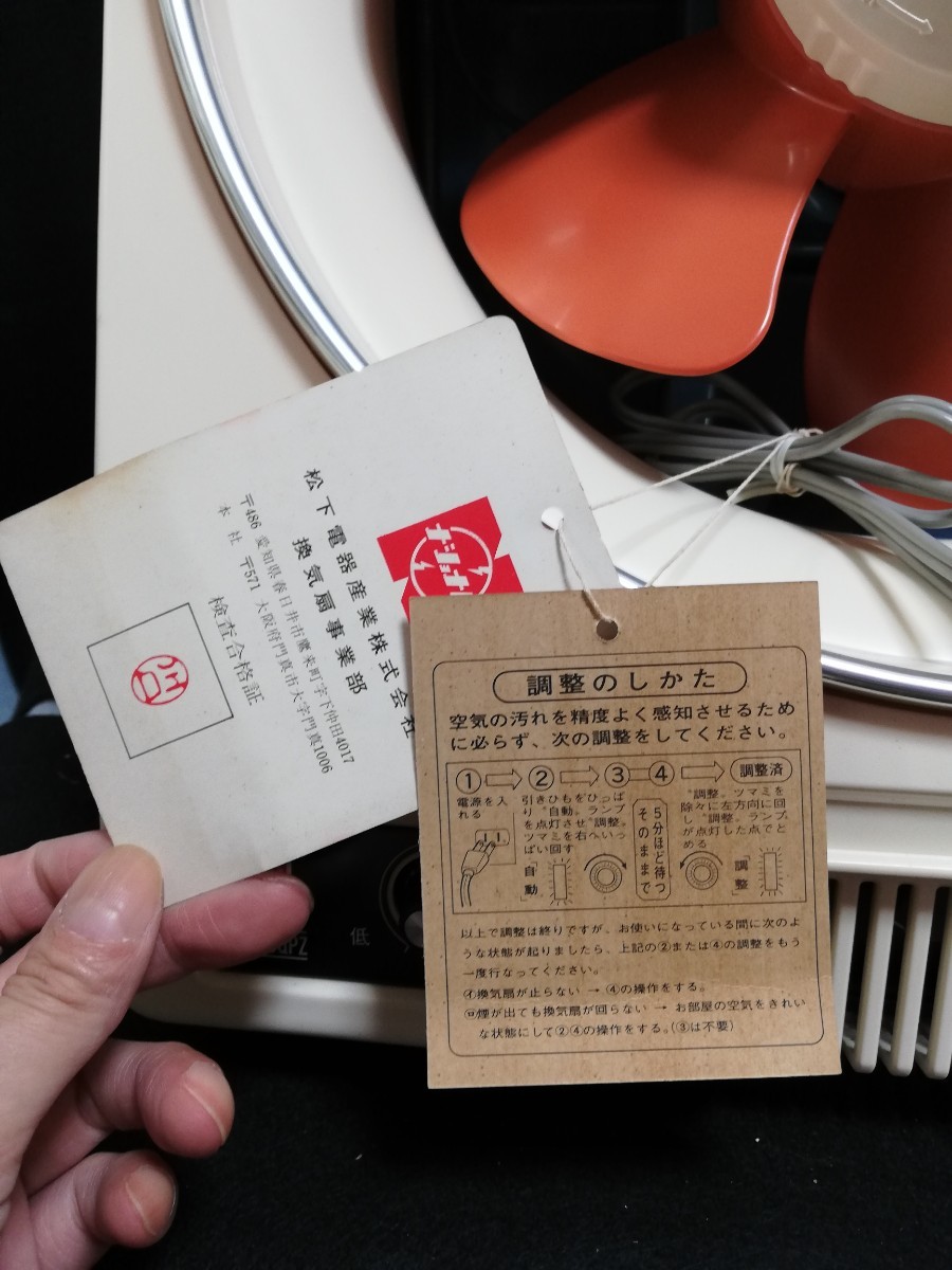 K10161.【未使用】昭和レトロ ナショナル換気扇 FV-20QPZ FV-25QPZ
