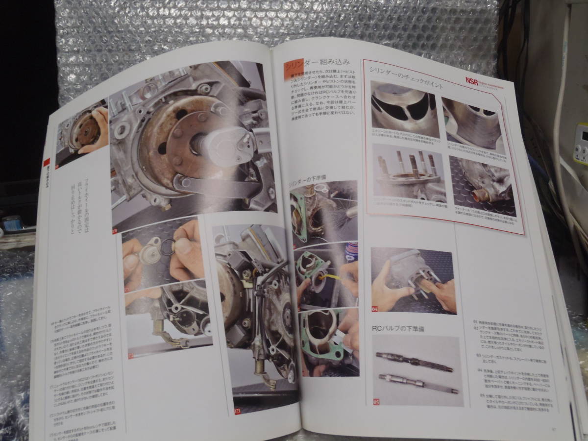 ホンダ NSR250Rメンテナンスバイブル オールカラー 【公式通販】