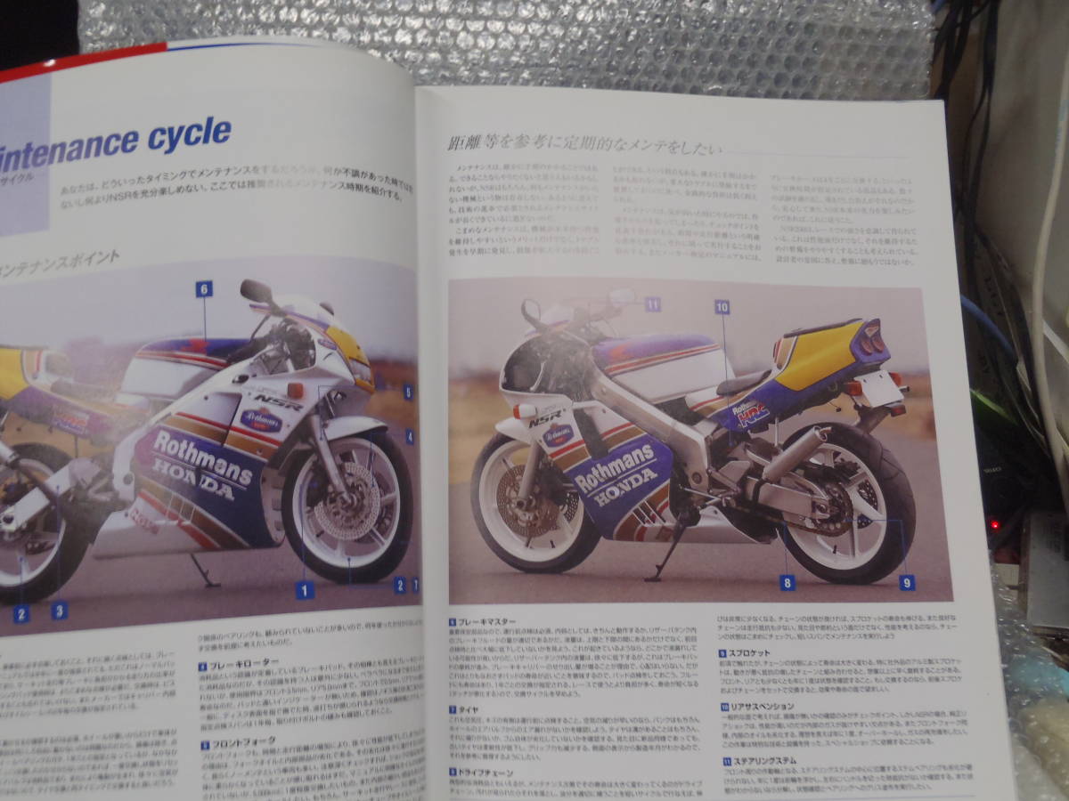 ホンダ NSR250Rメンテナンスバイブル オールカラー 【公式通販】