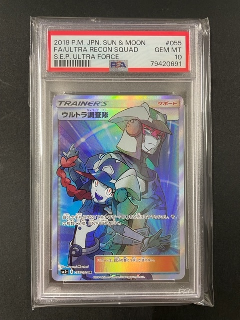 PSA10 ウルトラ調査隊 2018年 ポケモンカード ポケカ SR 貴重 美品