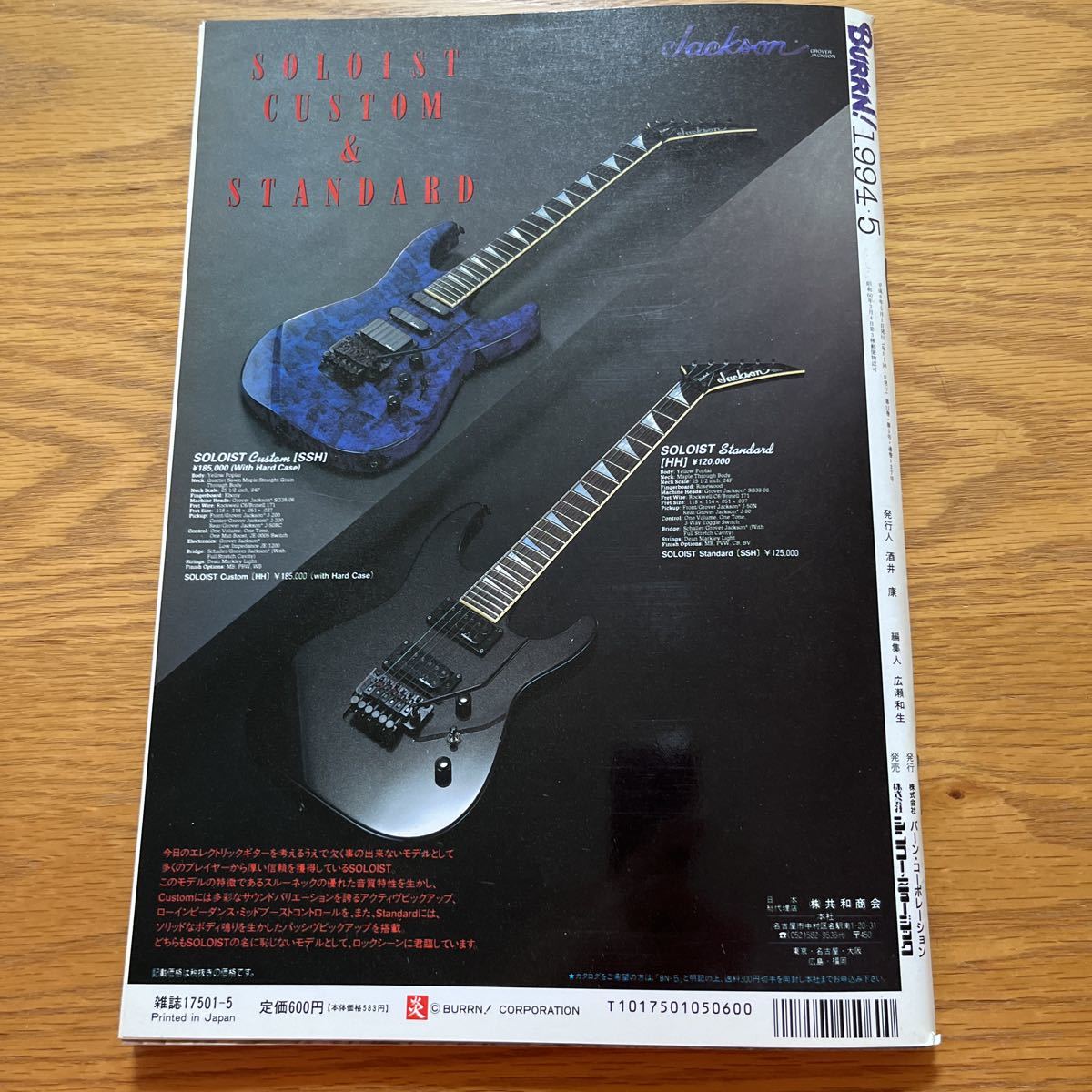 BURRN! 1994年5月号_10