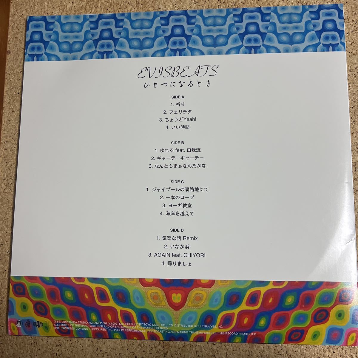 未使用品 / EVISBEATS エビスビーツ / ひとつになるとき / 2LP
