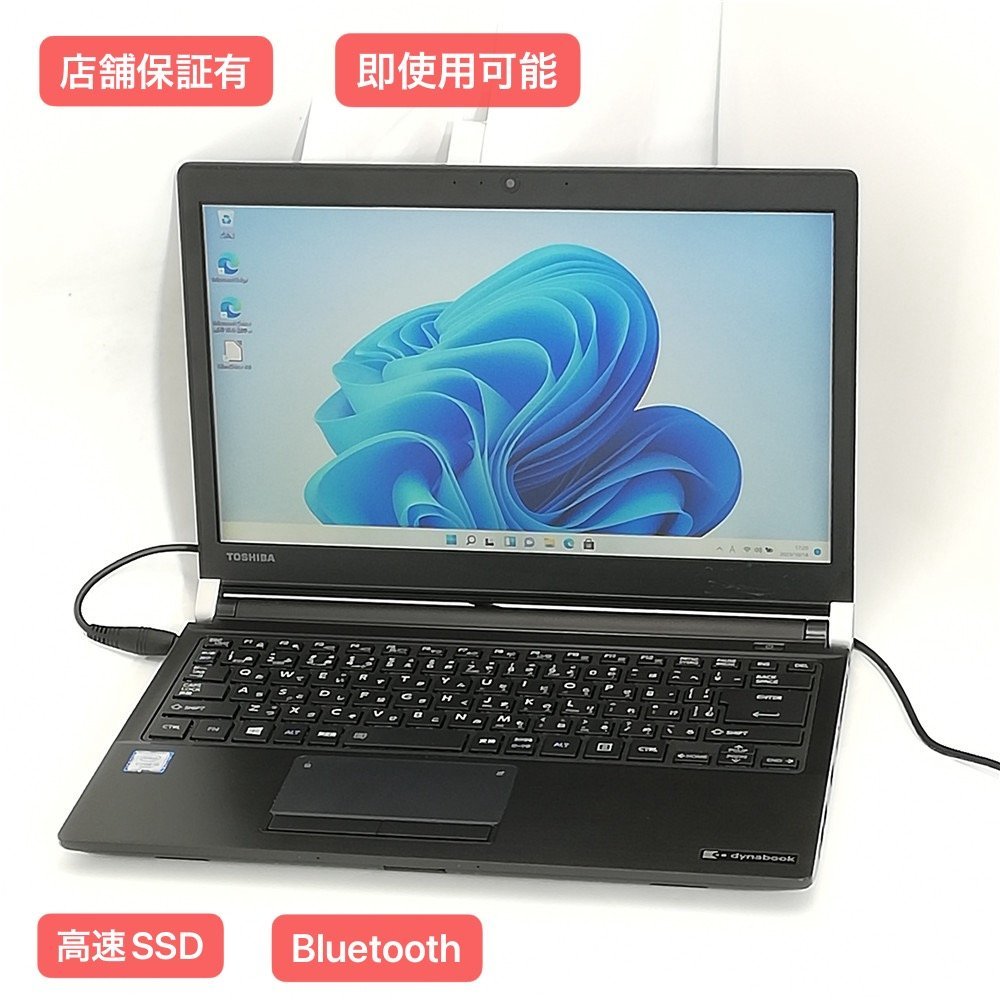 1円～ おまけ有 高速SSD 13.3型 ノートパソコン 東芝 R73/D 中古良品 第6世代 i5 8GB 無線 Wi-Fi Bluetooth Webカメラ Windows11 Office済