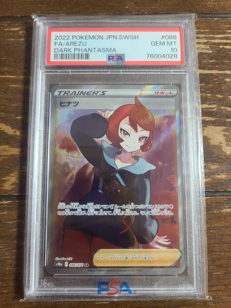 ヒナツ SR psa10 ヒナツ SR sr 状態A-⁄PSA10鑑定済ヒナツ《SR》