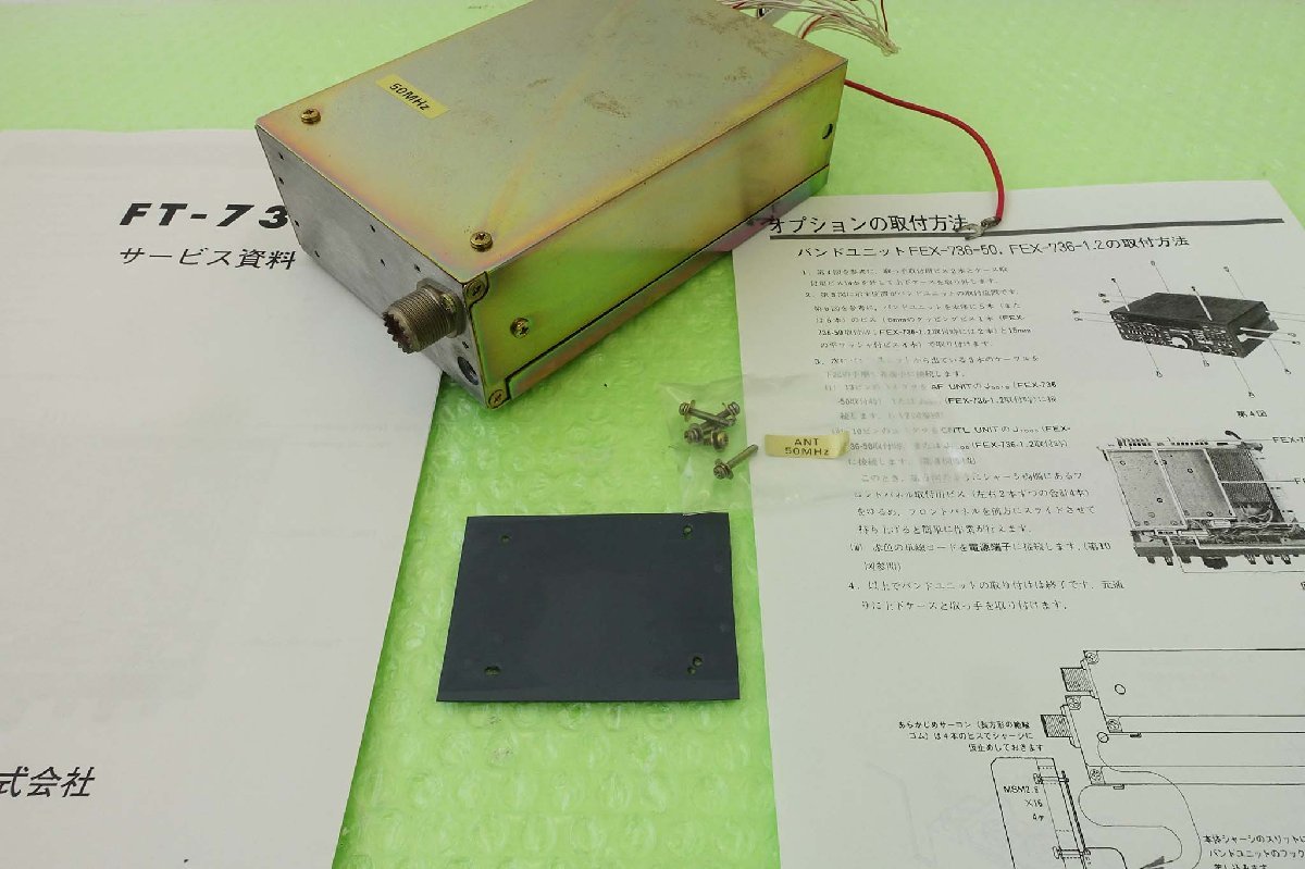 FEX-736-50【YAESU】FT-736用50MHzユニット10W 動作確認済み 現状渡し品 -