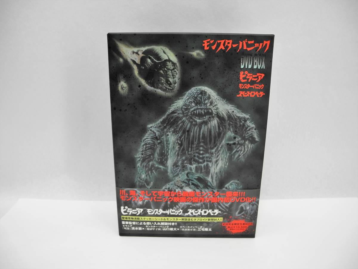 D15748【DVD-BOX】モンスター・パニック (3枚組)