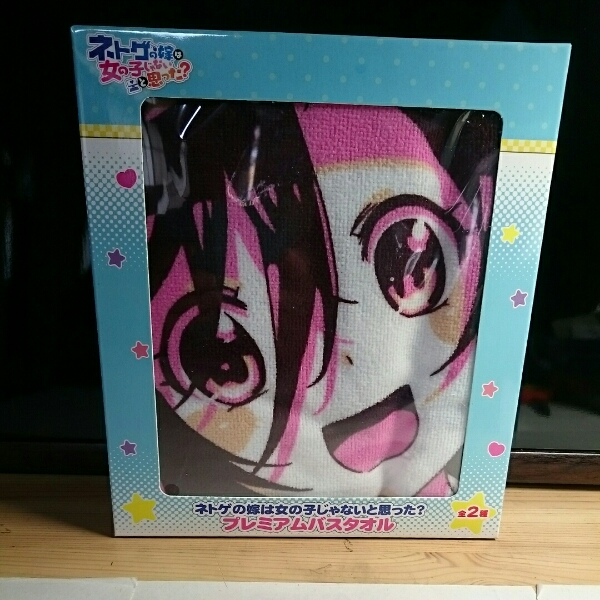 ①ネトゲの嫁は女の子じゃないと思った？ プレミアムバスタオル_2