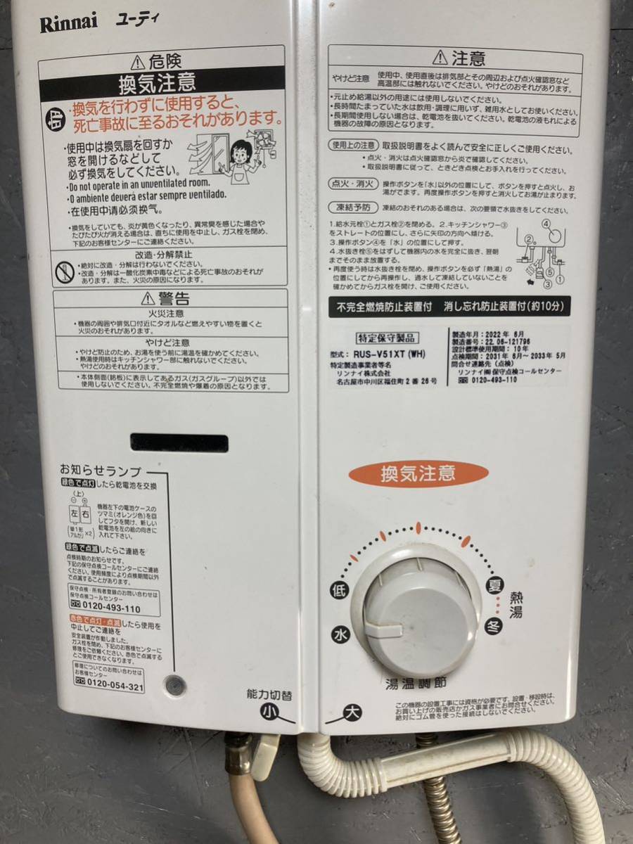 2A下】リンナイ Rinnai LPガス RUS-V51XT LPガス用 給湯器 瞬間湯沸 2A下】リンナイ Rinnai LPガス RUS-V51XT LPガス用 給湯器 瞬間湯沸