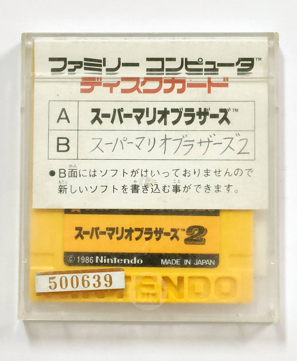 ディスクシステム（Disk System）【中古美品・FCディスクシステム日本 