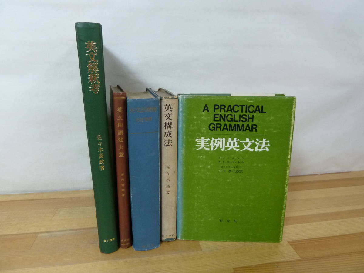 ⁄ 英文法精解 英文法精解(木村明 著) BOOKS 青いカバ 古本、中古本、古 