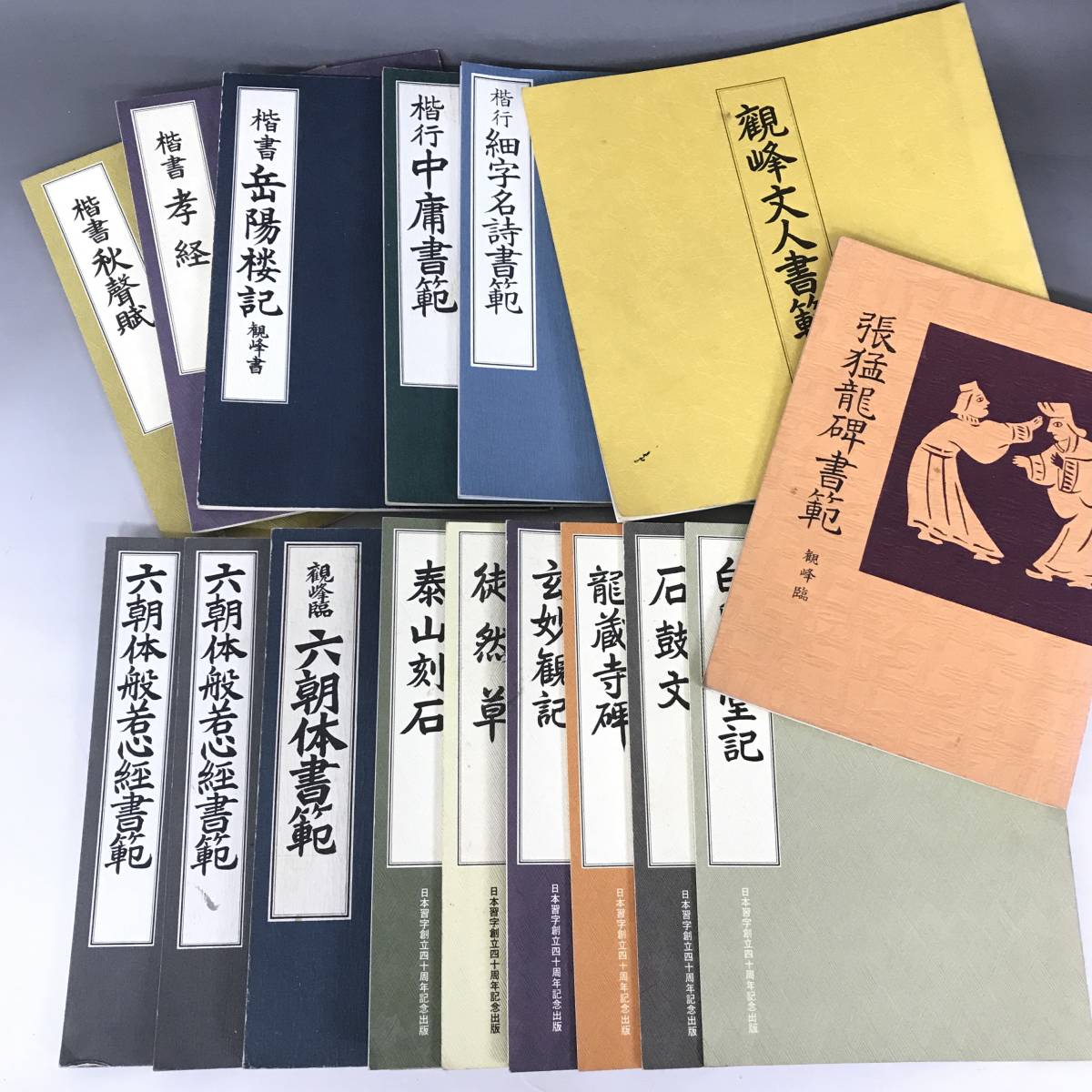 本 歐陽詢楷書字典 原田観峰 書道 書法 習字 字典