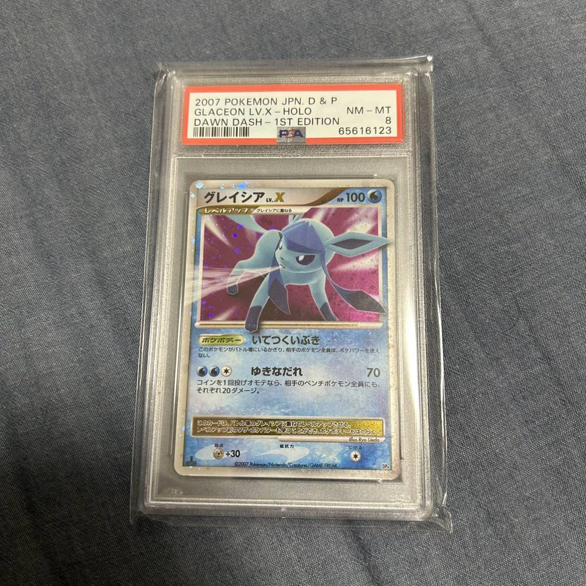 グレイシアLV.X 1st 夜明けの疾走 PSA8 グレイシアLV.X ☆ :1ED Holo 