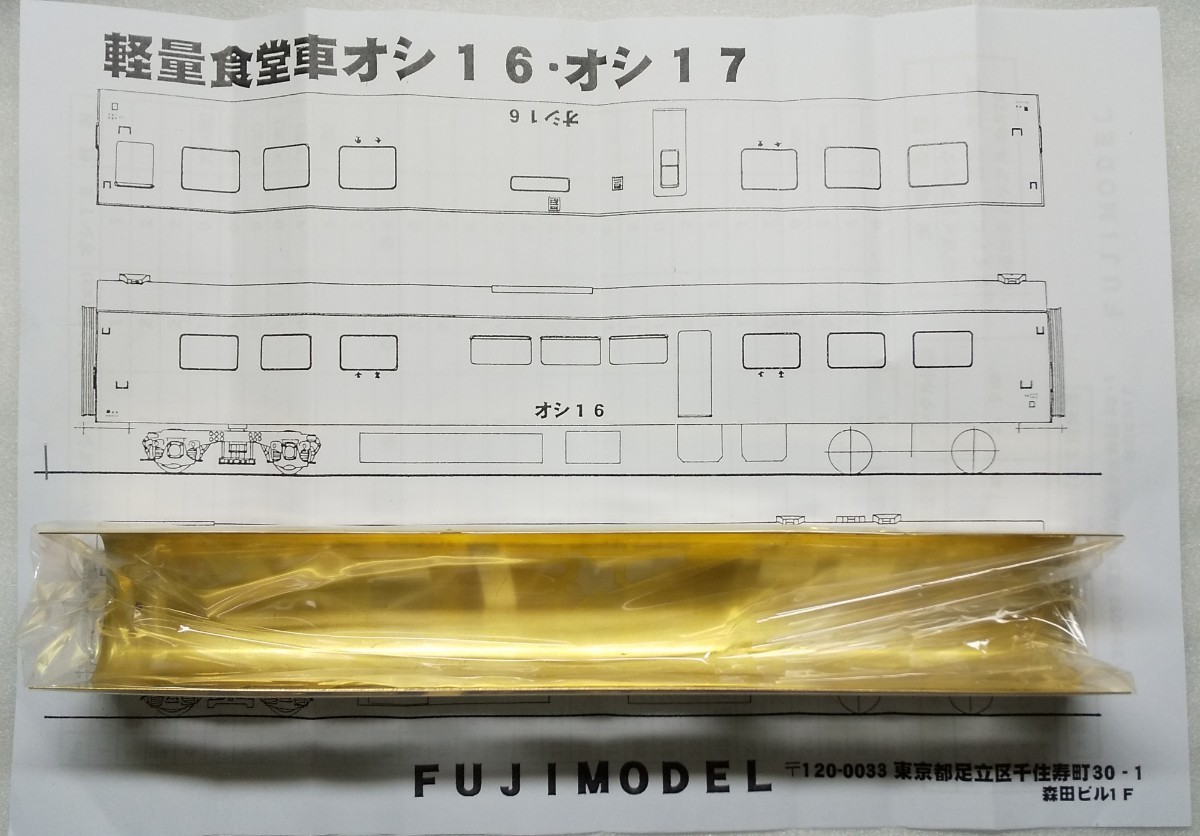 フジ・オシ16未開封キット フジモデル オシ16 きづ模型工房 HO_PC_AN 1F