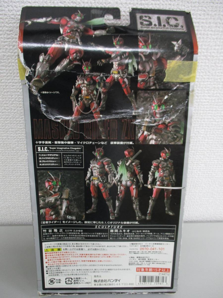 S.I.C 仮面ライダーZX ゼクロス （中古 外箱ボロボロ） 【公式通販】
