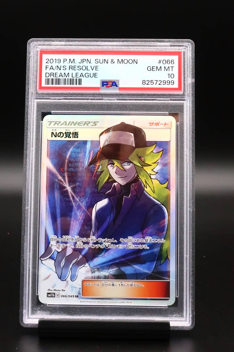 PSA10 Nの覚悟 psa10 ドリームリーグ Nの覚悟 SR ドリームリーグ PSA10 Nの覚悟 psa10 ドリームリーグ Nの覚悟 SR ドリームリーグ