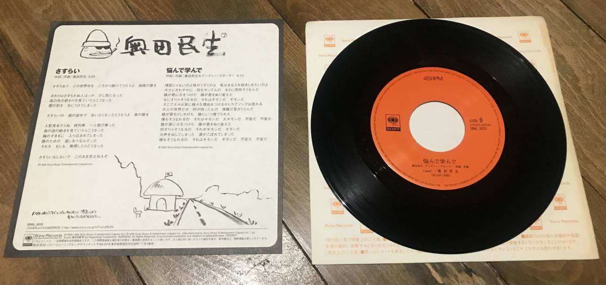 奥田民生 さすらい 悩んで学んで SUN SET SOUND 息子 custom 愛のため 