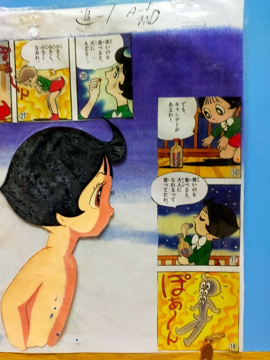 手塚治虫 ふしぎなメルモ アニメセル画 ② 1971年 TVアニメ 手塚