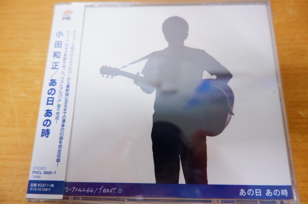 い7-040＜帯付CD/3枚組/新品未開封＞小田和正 / あの日あの時 【公式通販】