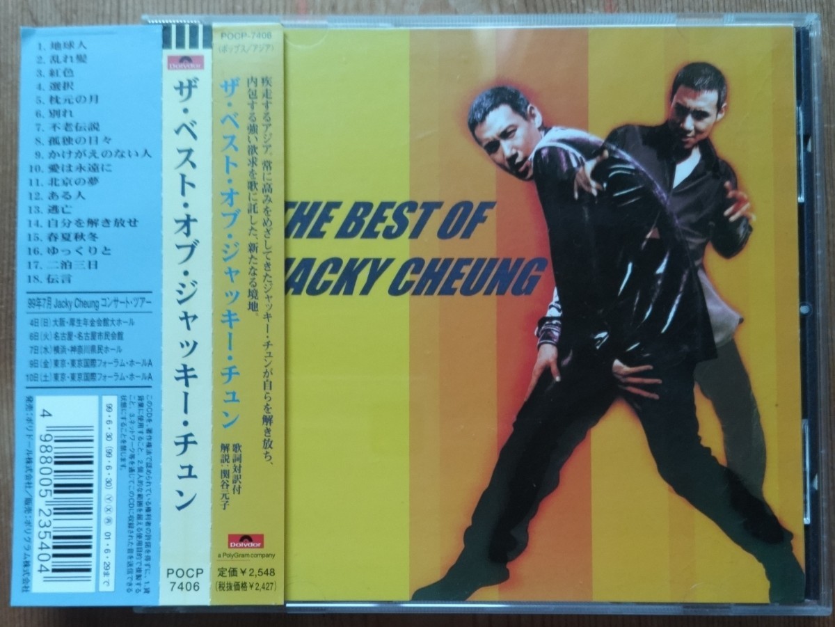 ジャッキー・チュン/張学友 「ザ・ベスト・オブ・ジャッキー・チュン