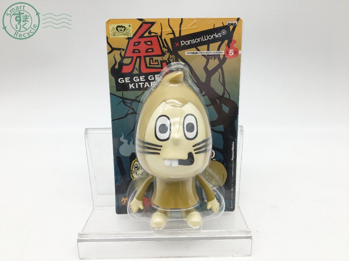 10313147 ＊ ゲゲゲの鬼太郎 鬼太郎 目玉おやじ 猫娘 ねずみ男