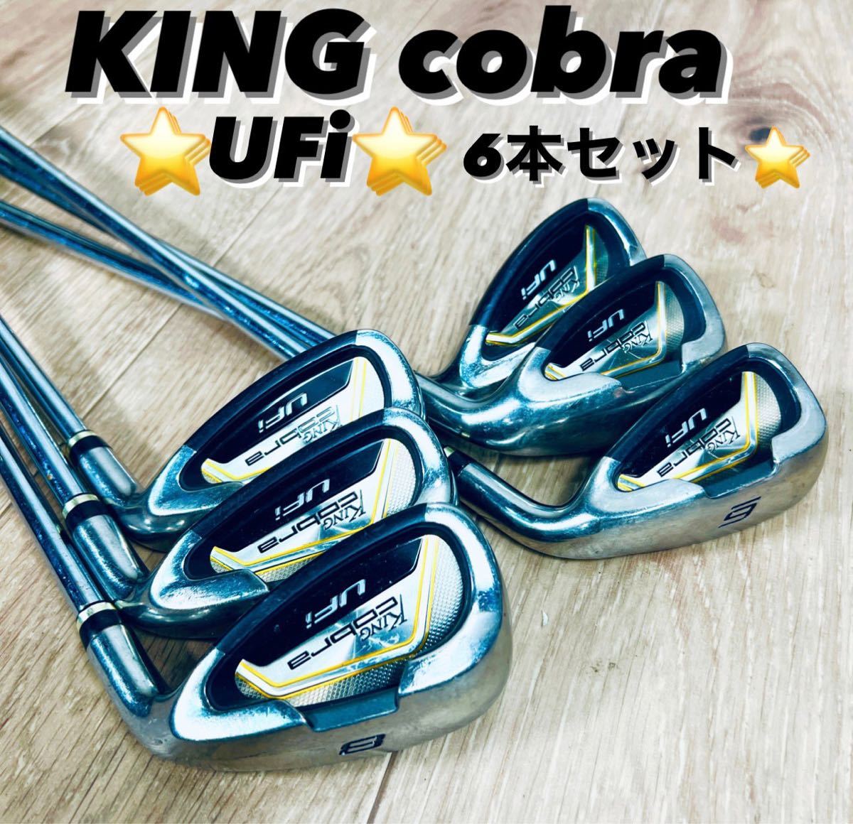 KING cobra UFi アイアンセット 6本 純正スチールS