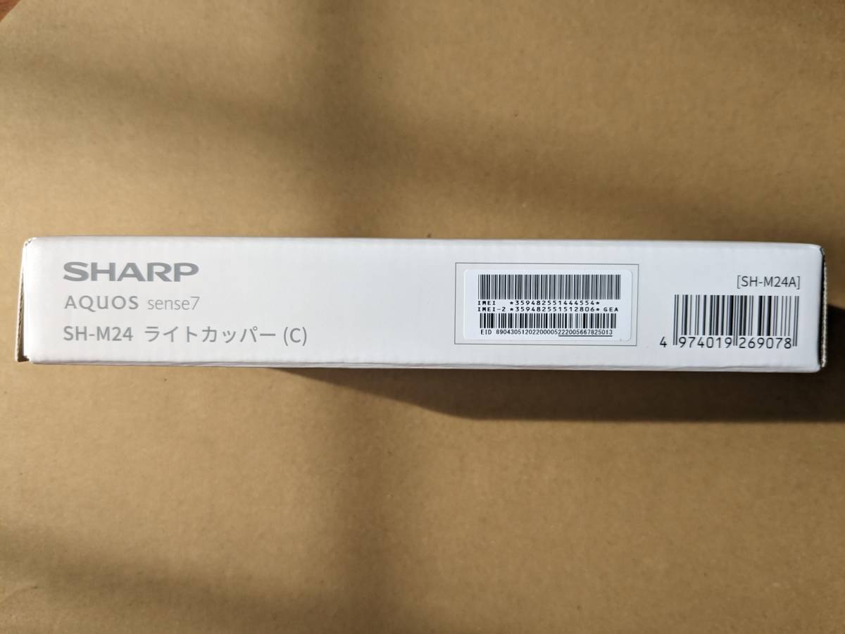 新品・未開封品】SHARP AQUOS sense7 SH-M24【送料無料】(Android 