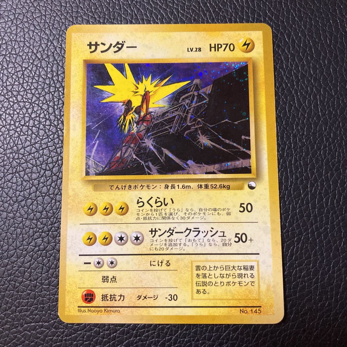 サンダー ポケモンカード 旧裏 - No.145 メルカリ 旧裏面 ◇ 旧 