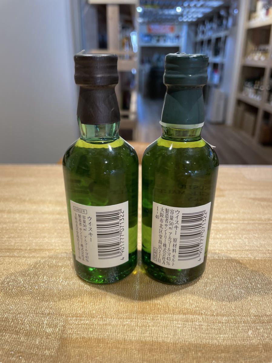 2本セット サントリー 白州 12年 ピュアモルト 旧 シングルモルト 50ml