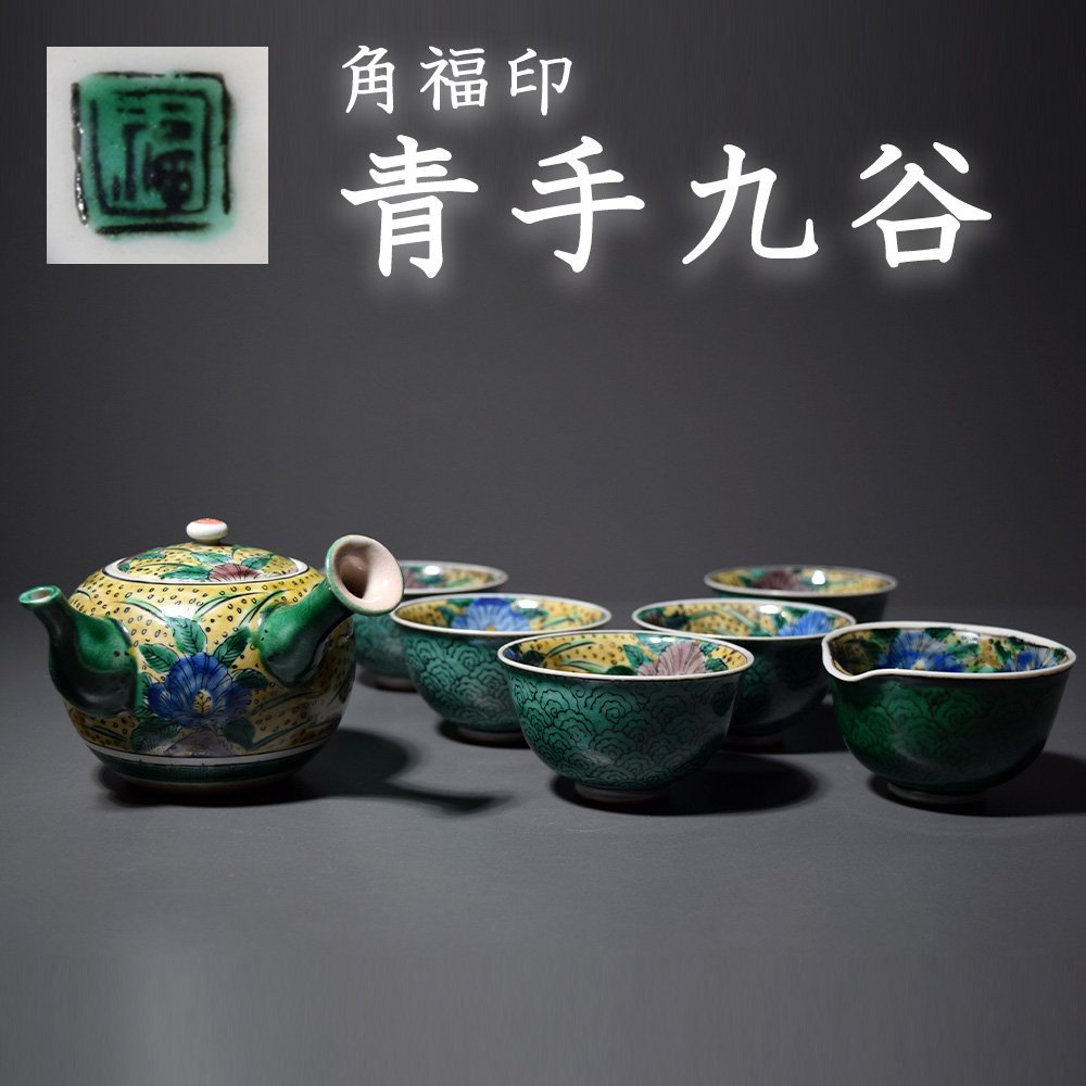 抹茶碗 九谷焼 茶道具 木箱 茶碗 共箱 L09 送料無料 九谷茶碗 昭三
