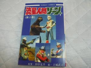 流星人間ゾーンのYahoo!オークション(旧ヤフオク!)の相場・価格を見る