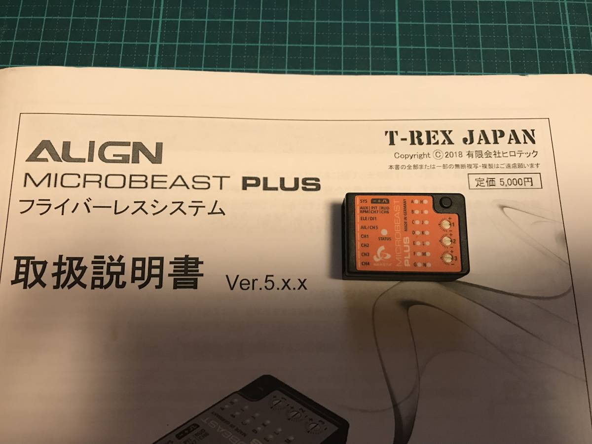 ALIGN T-REX Microbeast 6軸 5.1 MB PLUS RCヘリコプター用ALIGN