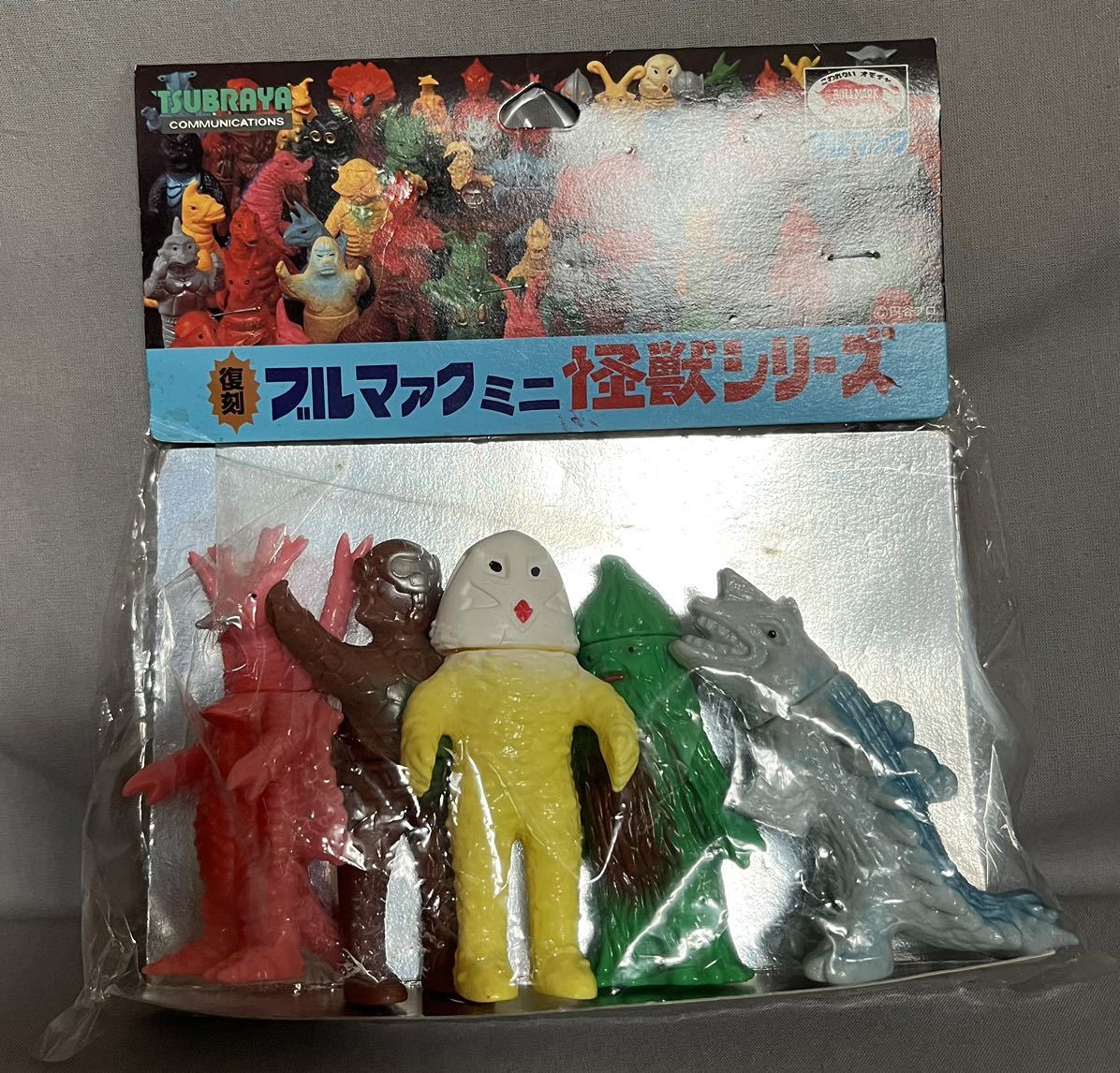 やまなや 復刻 ブルマァク ミニソフビ Fセット 5体 怪獣 超獣 ソフビ