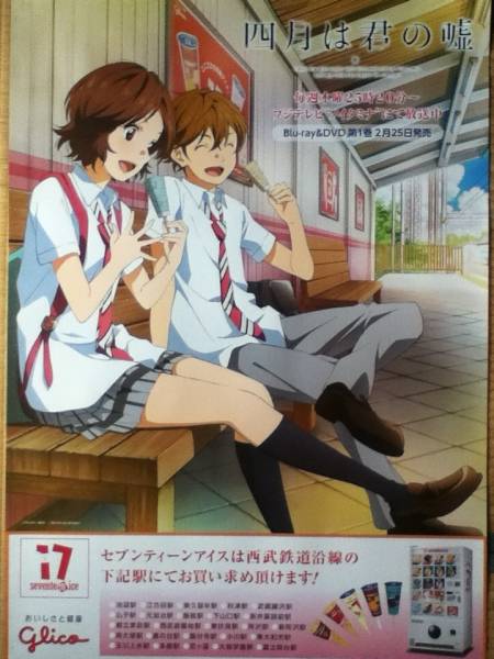 ◇希少大判ポスター 四月は君の嘘 17アイスコラボ B1サイズ◇
