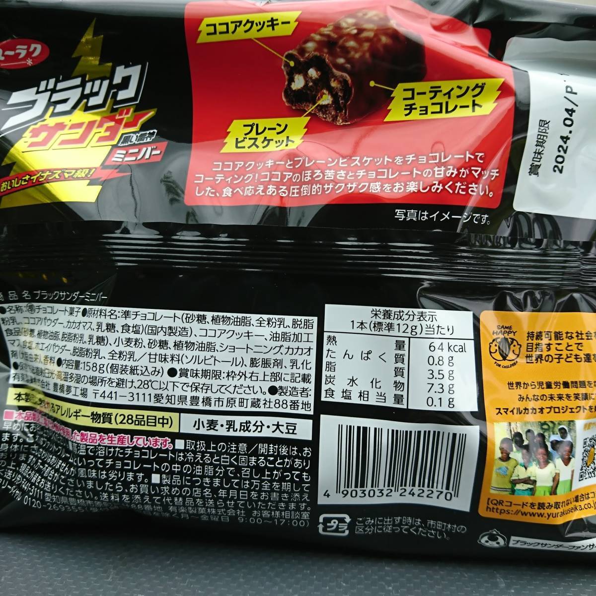 有楽製菓 ブラックサンダー ミニバー ブラックサンダーミニバー