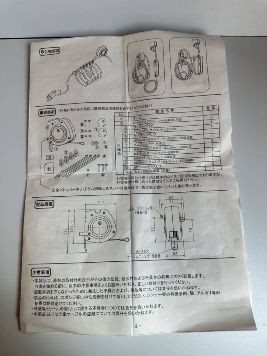 ▽未使用品▽NISSAN 日産 充電ケーブルリール 部品番号 B96M5-4FJ00