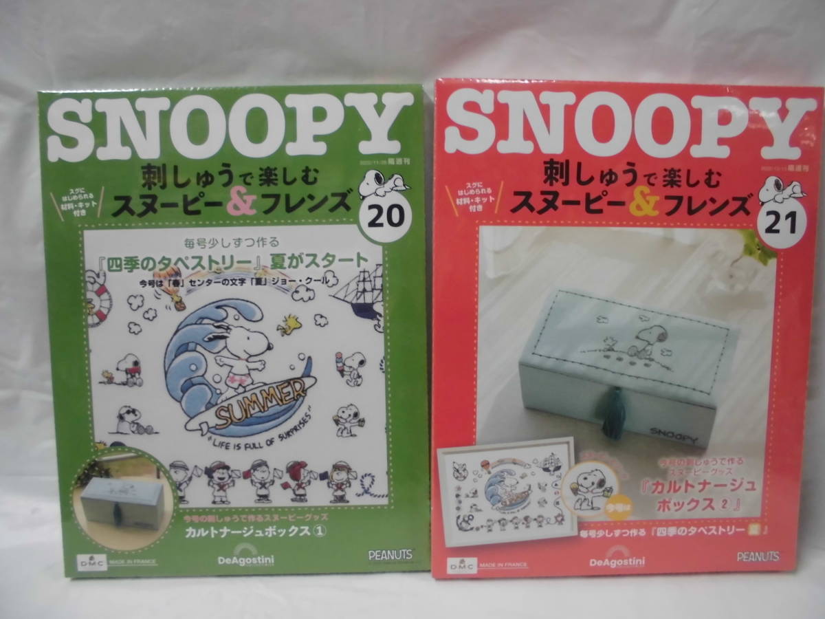 隔月刊 刺しゅうで楽しむスヌーピー&フレンズ 20～29 デアゴスティーニ
