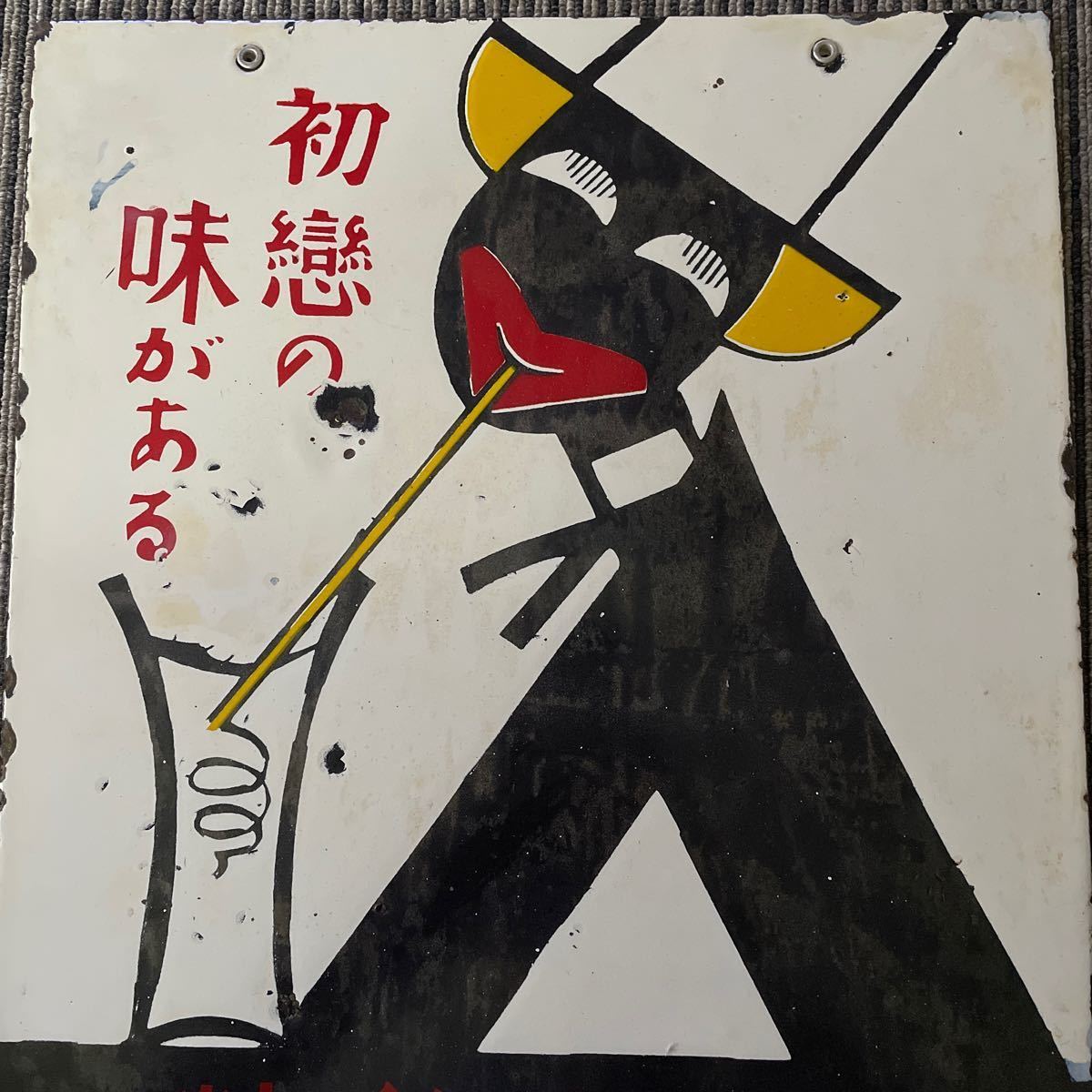ホーロー看板 昭和レトロ 看板 アンティーク 希少 スピルカ 昭和レトロ
