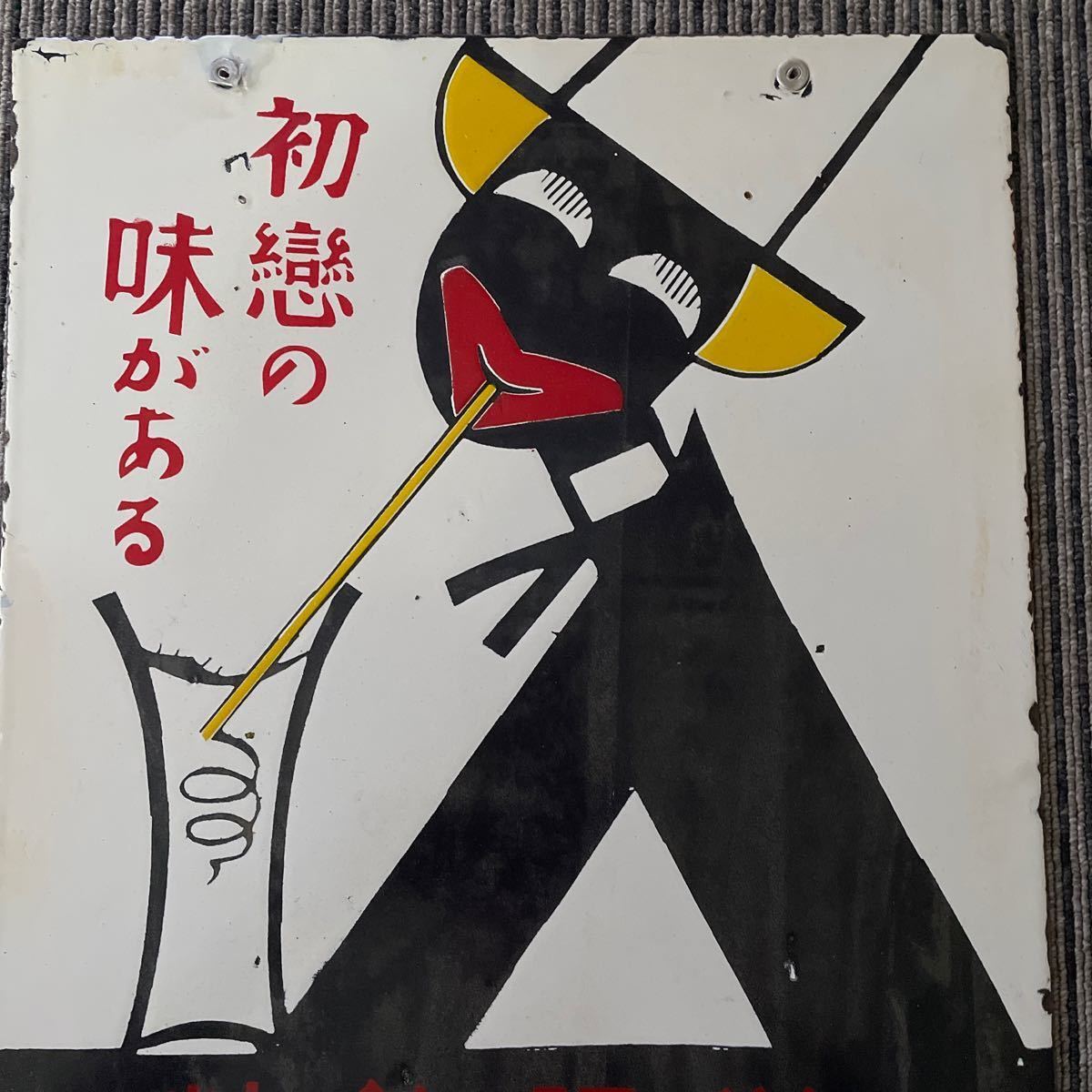 ホーロー看板 昭和レトロ 看板 アンティーク 希少 スピルカ 昭和レトロ
